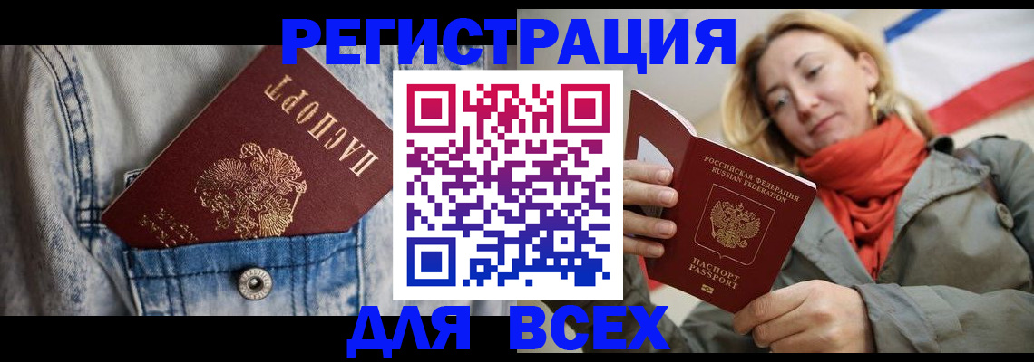 прописка 2025 в Заволжье