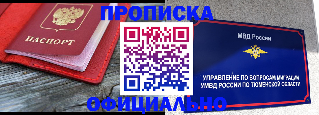 прописка законно в Заволжье